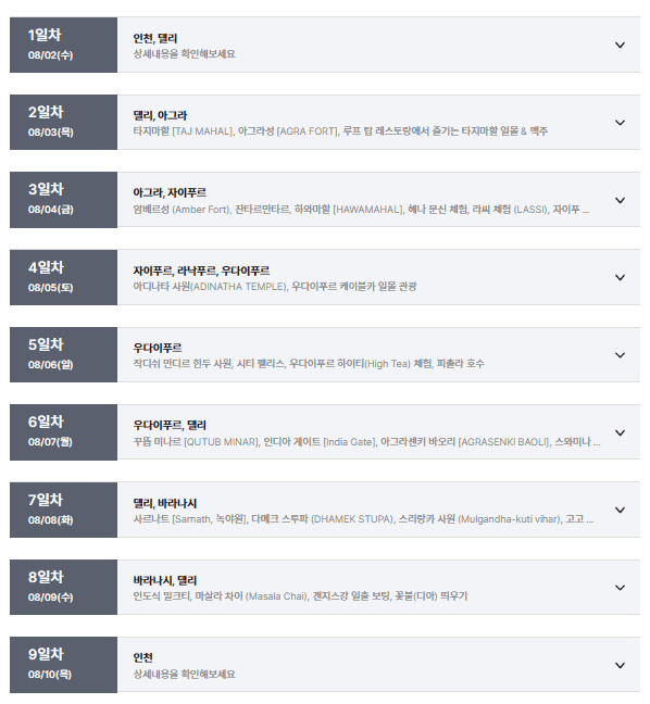 여행일정표