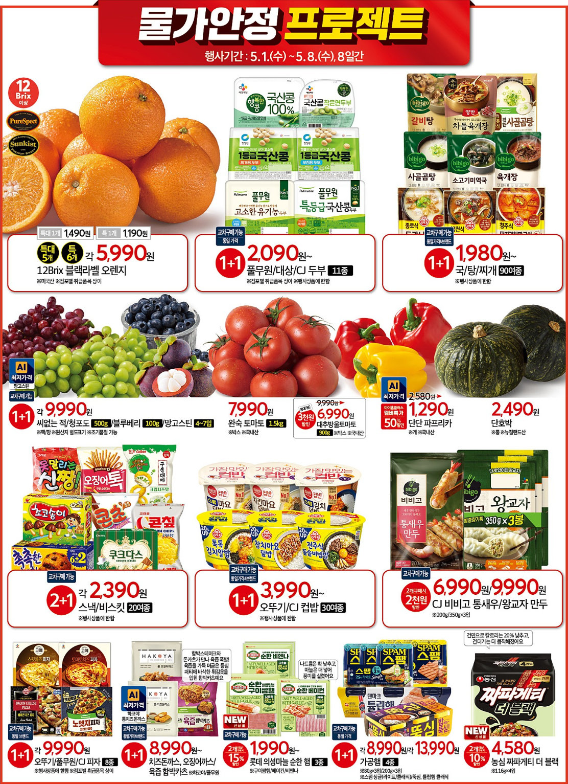 홈플러스 전단 행사, 전단 광고