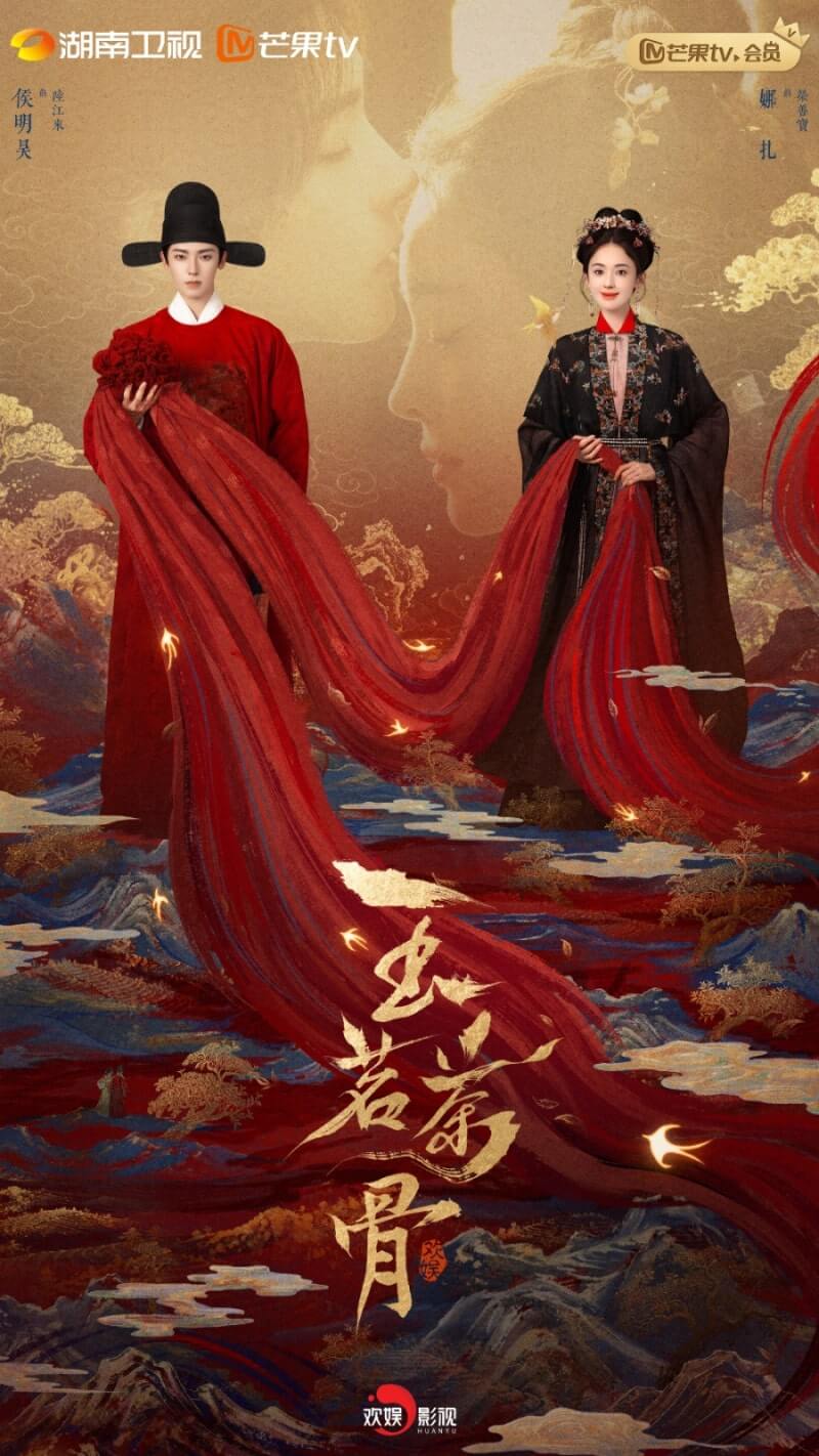 옥명차골(玉茗茶骨) 몇부작 출연진 줄거리 결말 정보