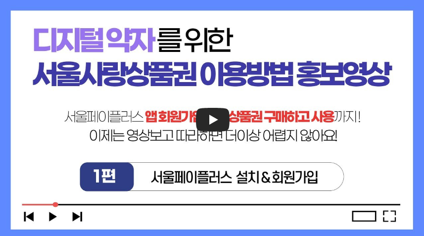 서울사랑상품권 구매 전략 7% 할인 효과, 지하철 스탬프 투어 완벽 가이드
