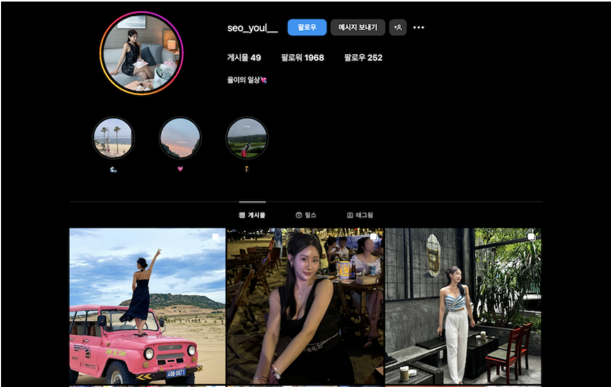 나는솔로21기 여성출연자 인스타그램