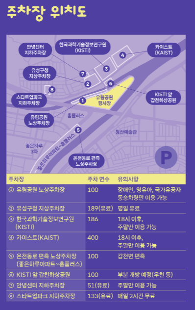 유성국화축제 일정부터 주차장 족욕체험까지! 2025 완벽 가이드