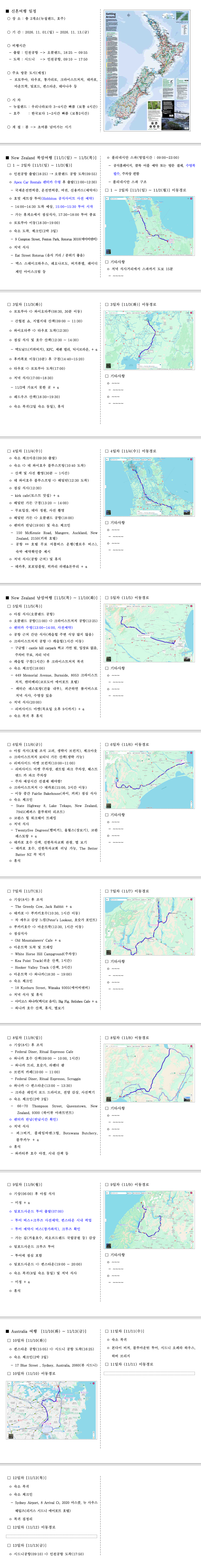 EP16.신행계획