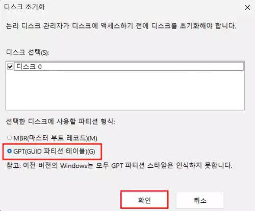 디스크 초기화
