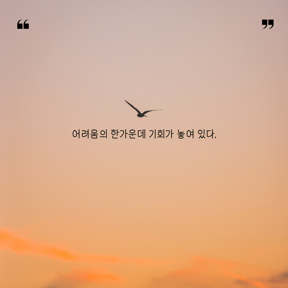 짧고 좋은 글귀 모음 인생 명언 이미지