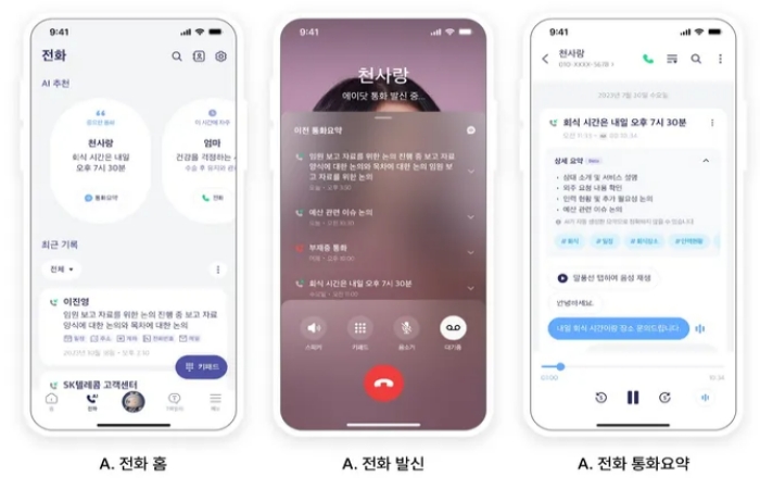 에이닷어플 화면