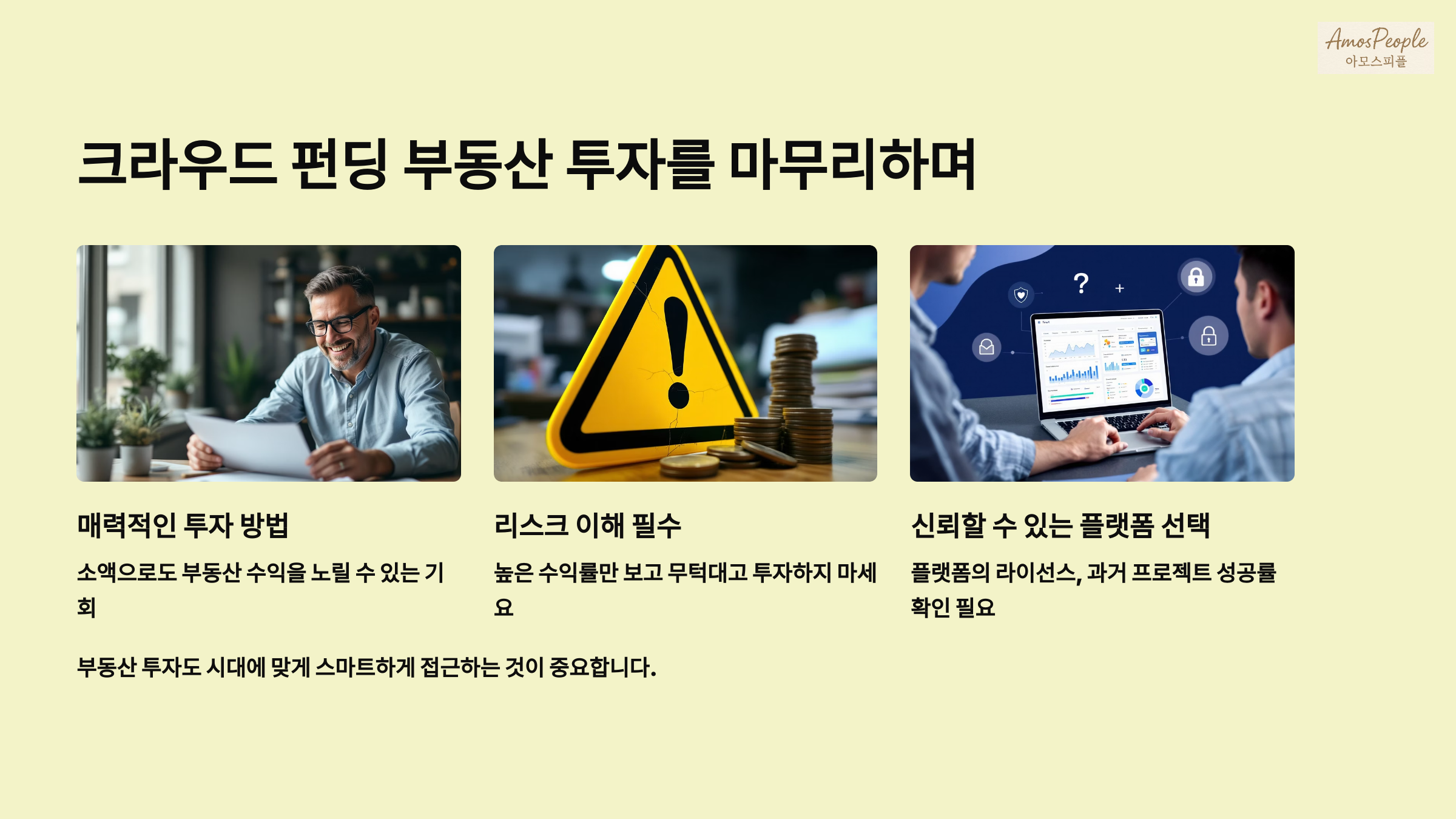 크라우드 펀딩투자를 마무리하며