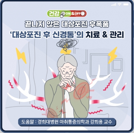 대상포진 초기 증상 후유증