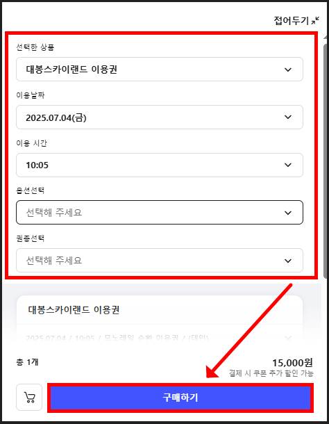 함양 대봉산 모노레일 온라인 예약