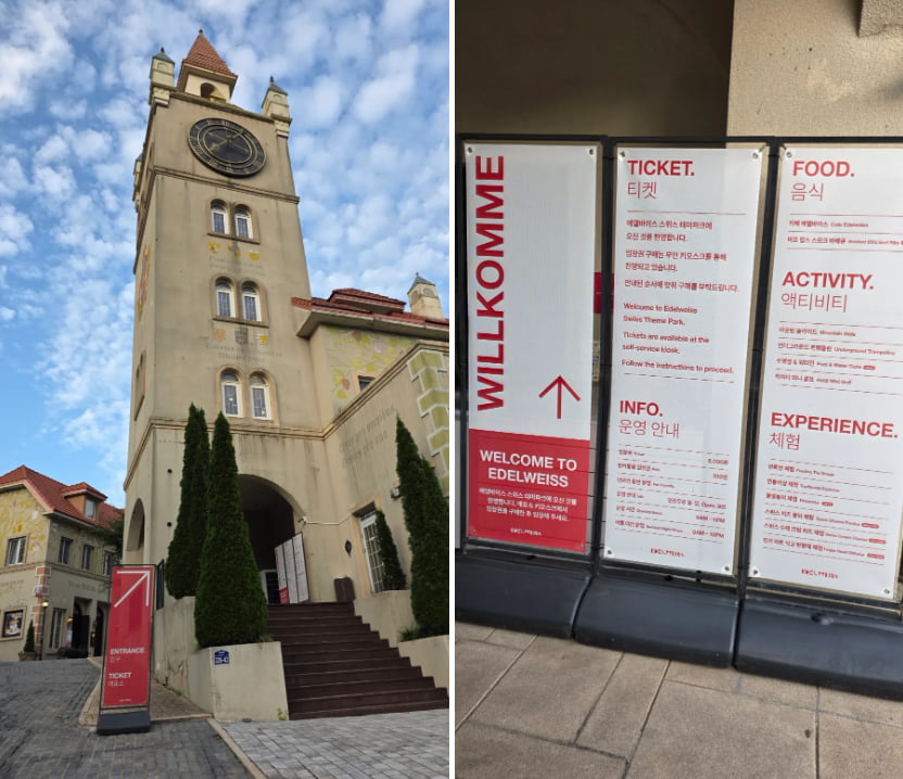 에델바이스 스위스 테마파크