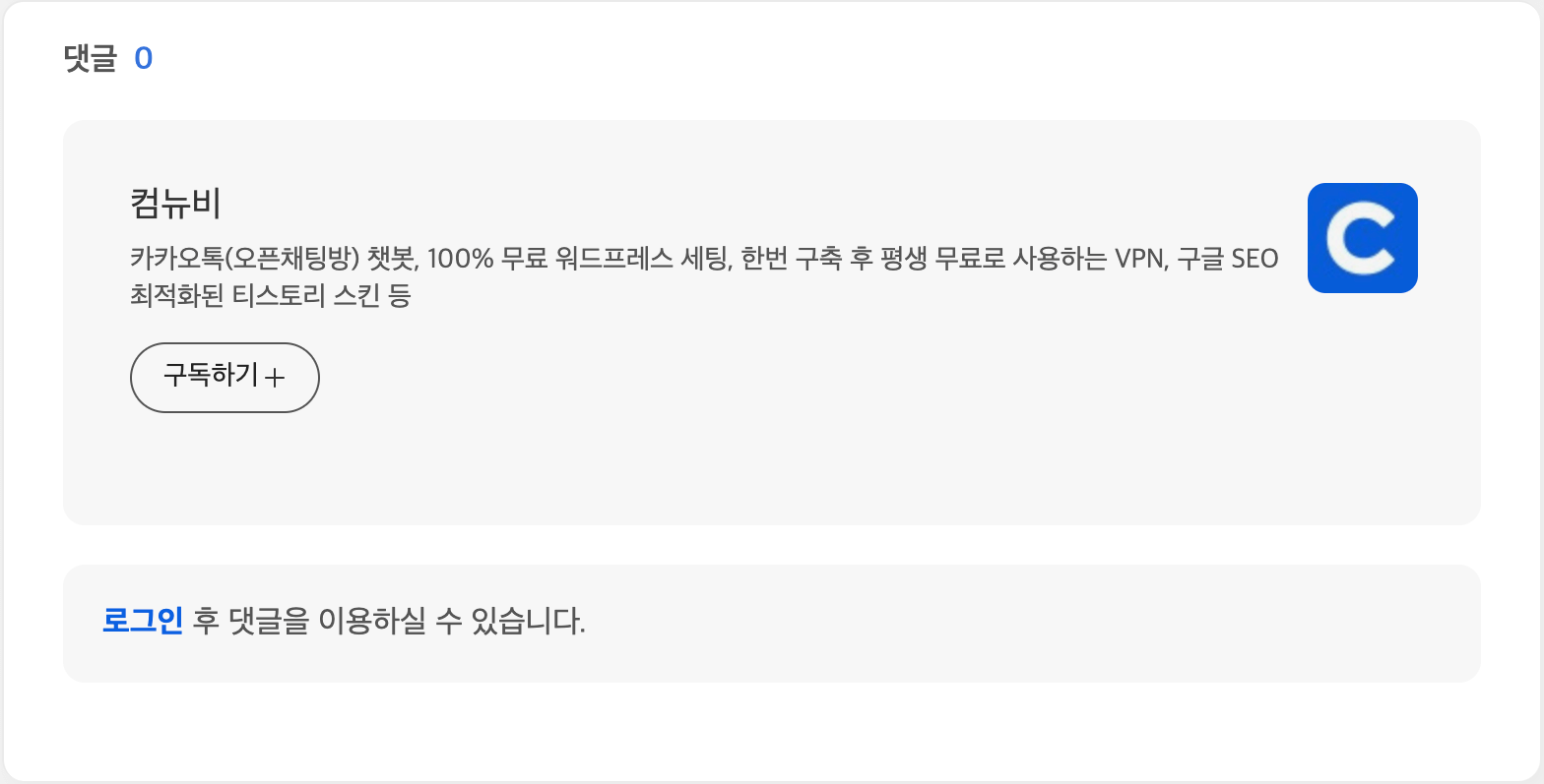 코멘트 정상 이용 가능