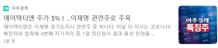 이재명관련주