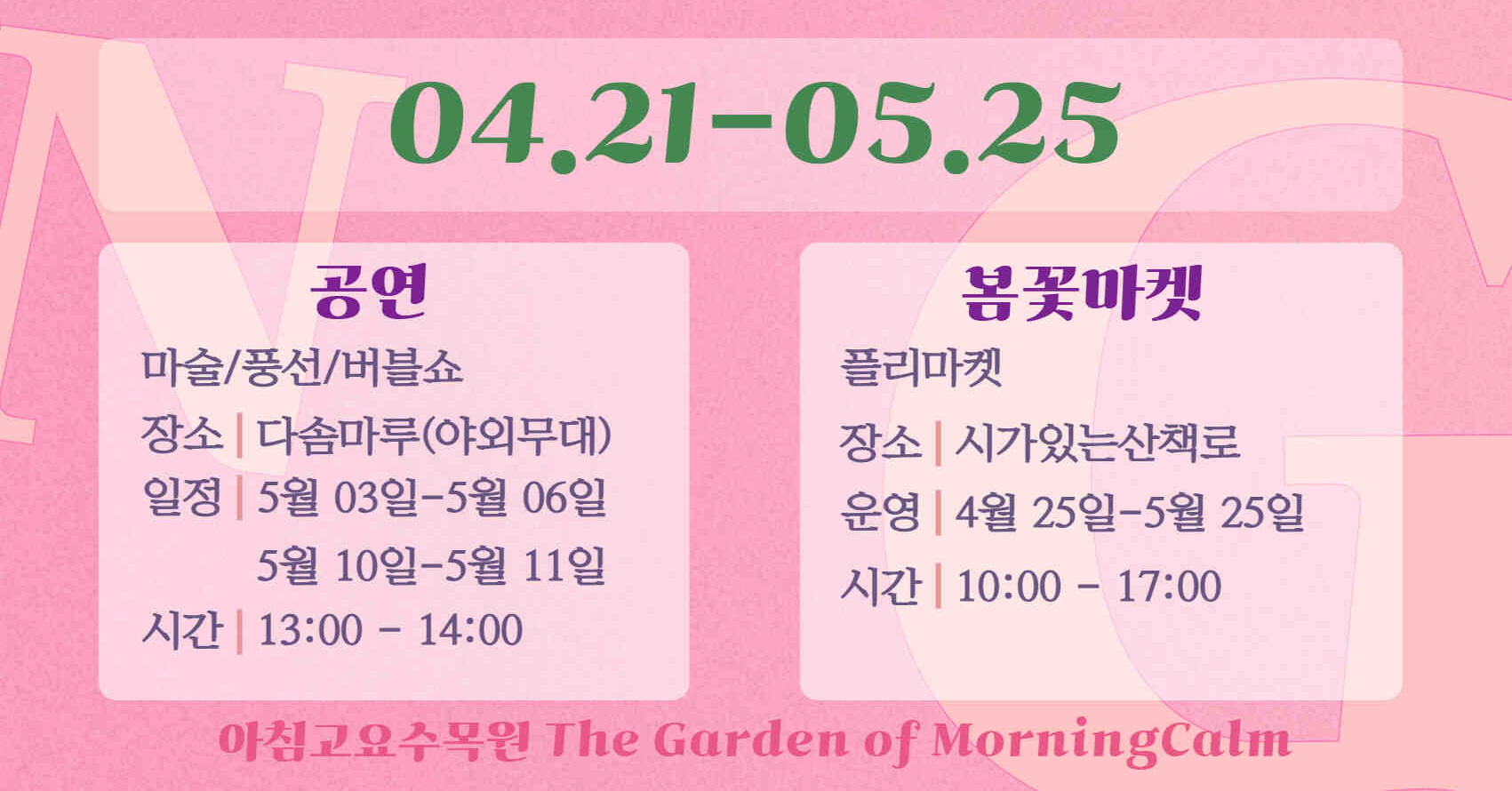 아침고요수목원 봄꽃페스타