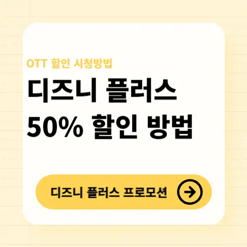 디즈니플러스-할인-방법-페이북-네이버페이-샵백-경유-혜택