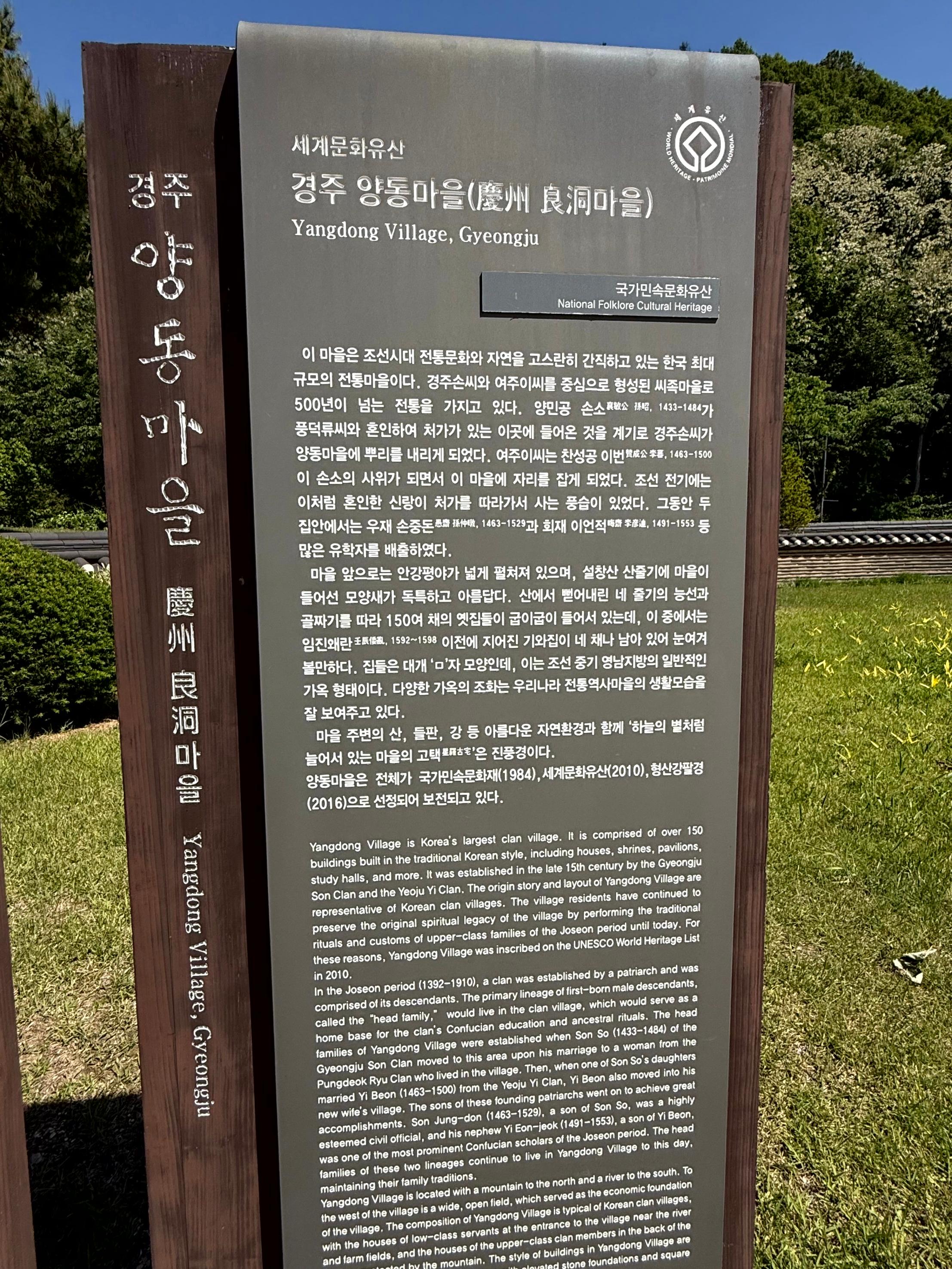 경주 양동마을의 역사와 문화적 가치를 설명하는 한영 안내판