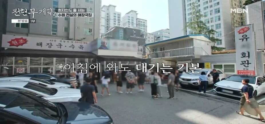 전현무계획2 38회 수원편 선지 해장국집 그리고 영탁이 반한 수작업 쫄면 수제만두 맛집 갈비명인 맛집 정보
