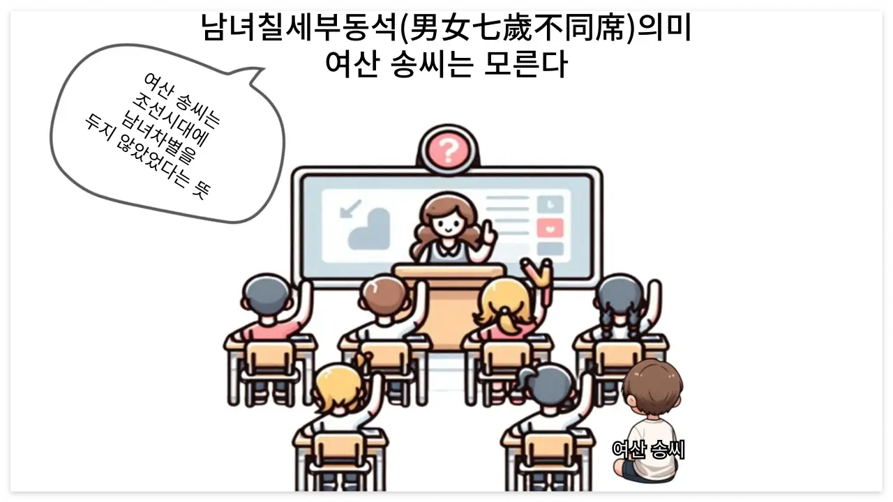 여산 송씨 이야기