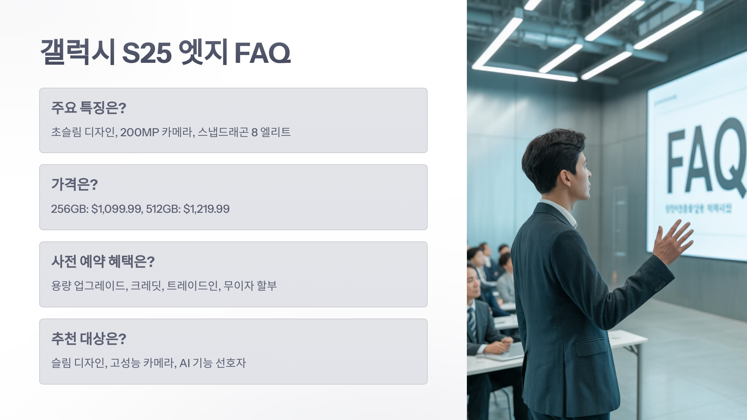 참조-갤럭시-S25-엣지-6