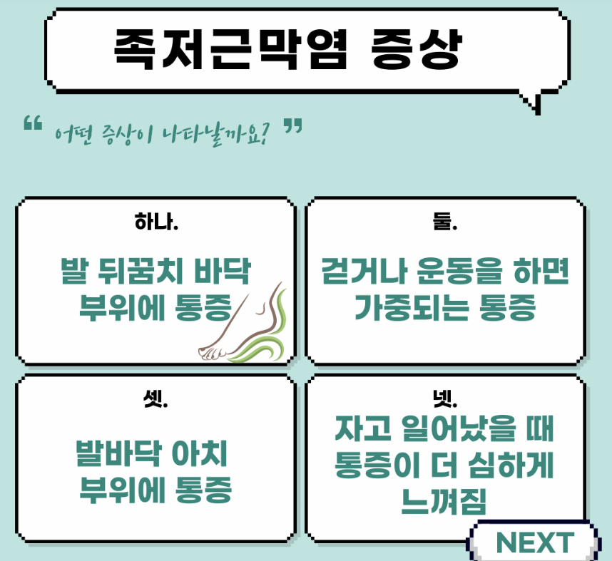 족저근막염 증상 설명 이미지