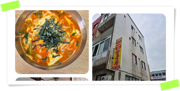 전현무계획2 동해 장칼국수 곽튜브 후기