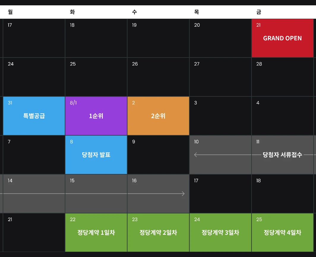 분양일정