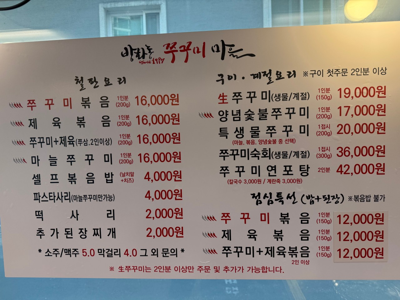 방화동쭈꾸미마을