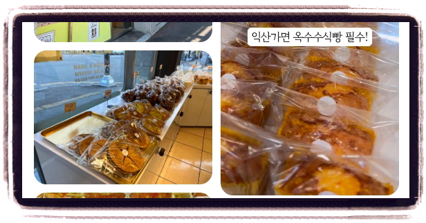 놀라운 토요일 익산 남부시장 옥수수꽈배기 후기
