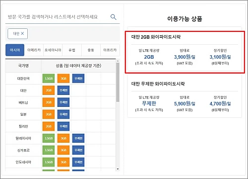 와이파이-도시락-대만-요금