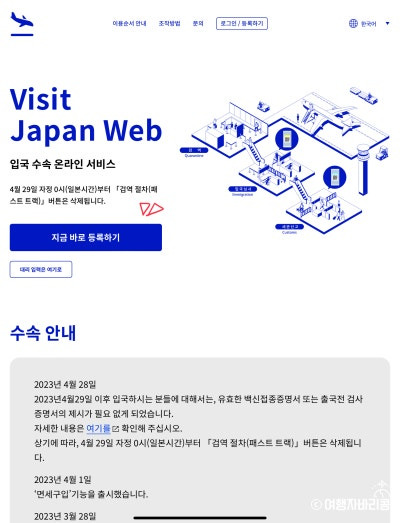 비짓 재팬 웹 등록방법