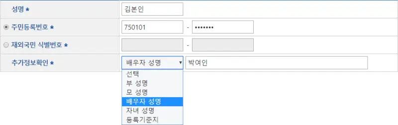 신청인 정보 입력