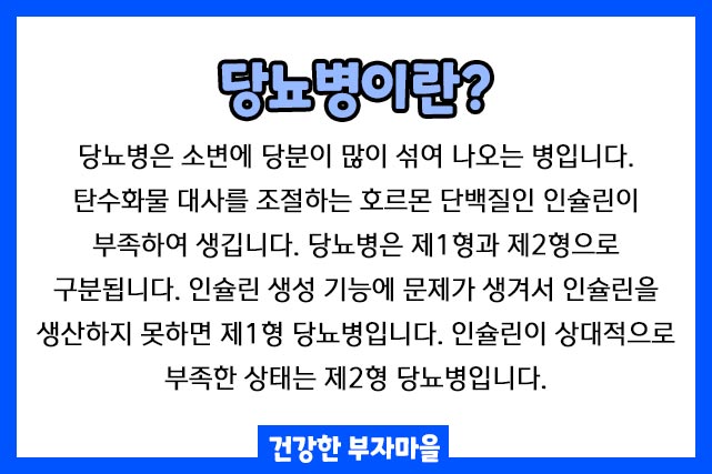 당뇨병이란?