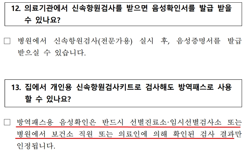 자가검사키트-기준