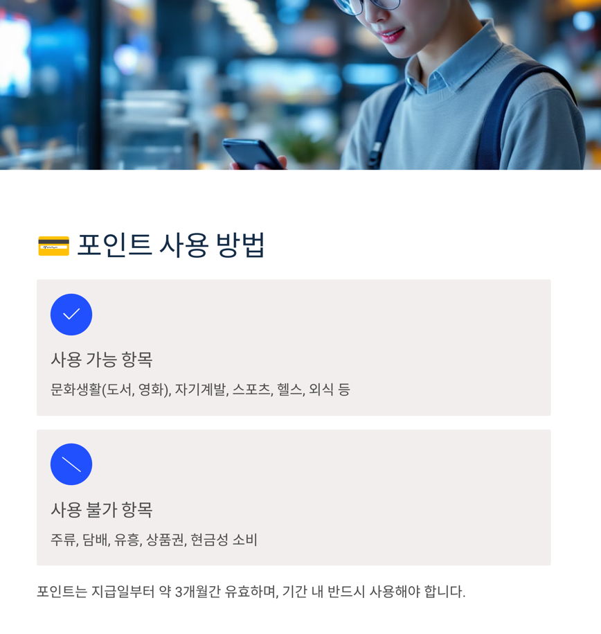 경기도 청년 복지포인트 2차 신청 안내