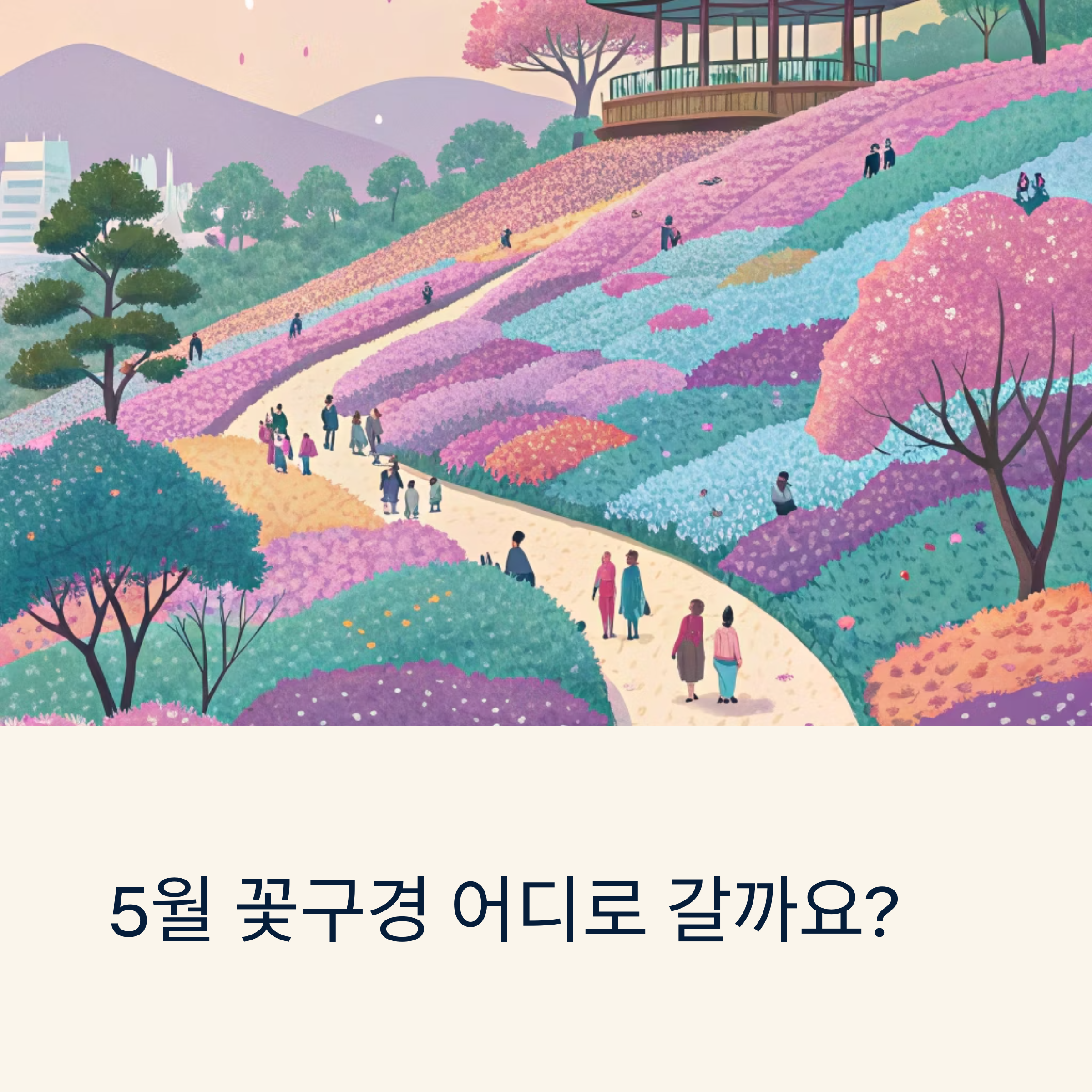 전국 축제 일정 완전정복
