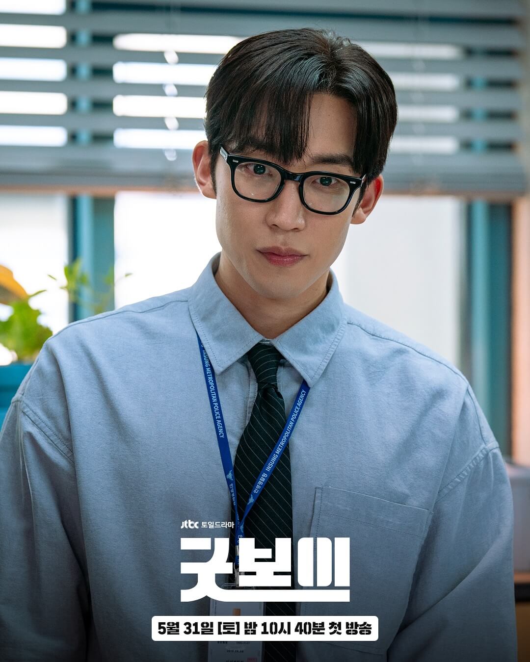 박보검 김소현 드라마 굿보이