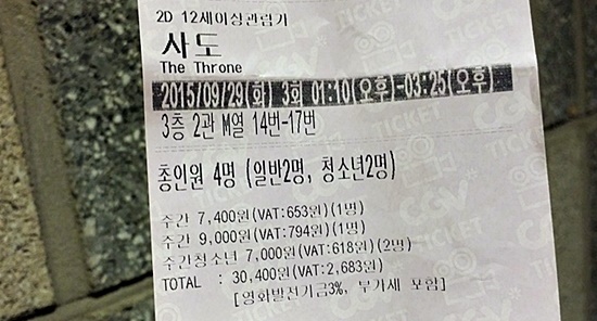 영화 사도 세자 이야기