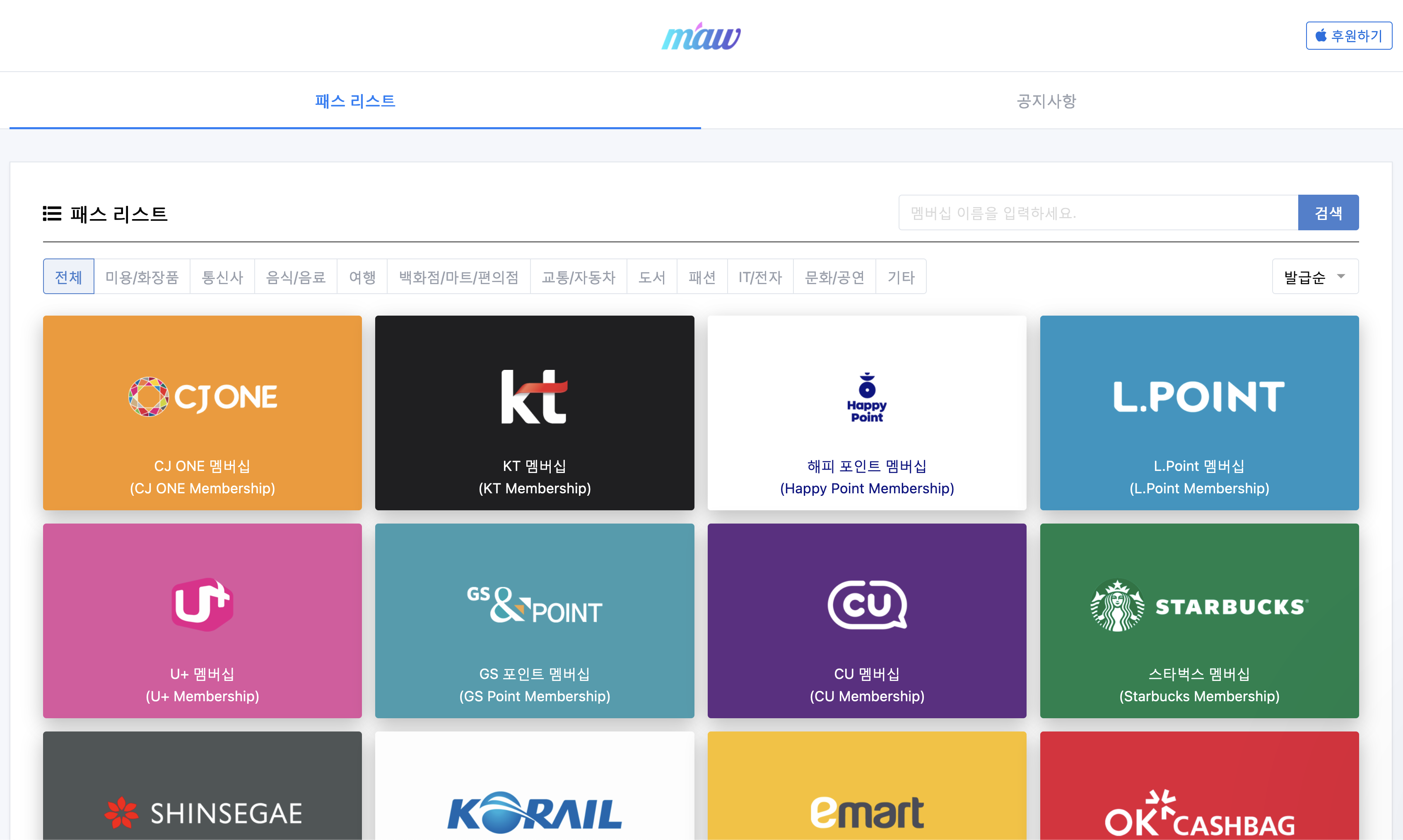 마이애플월렛(maw) 사이트 메인 화면