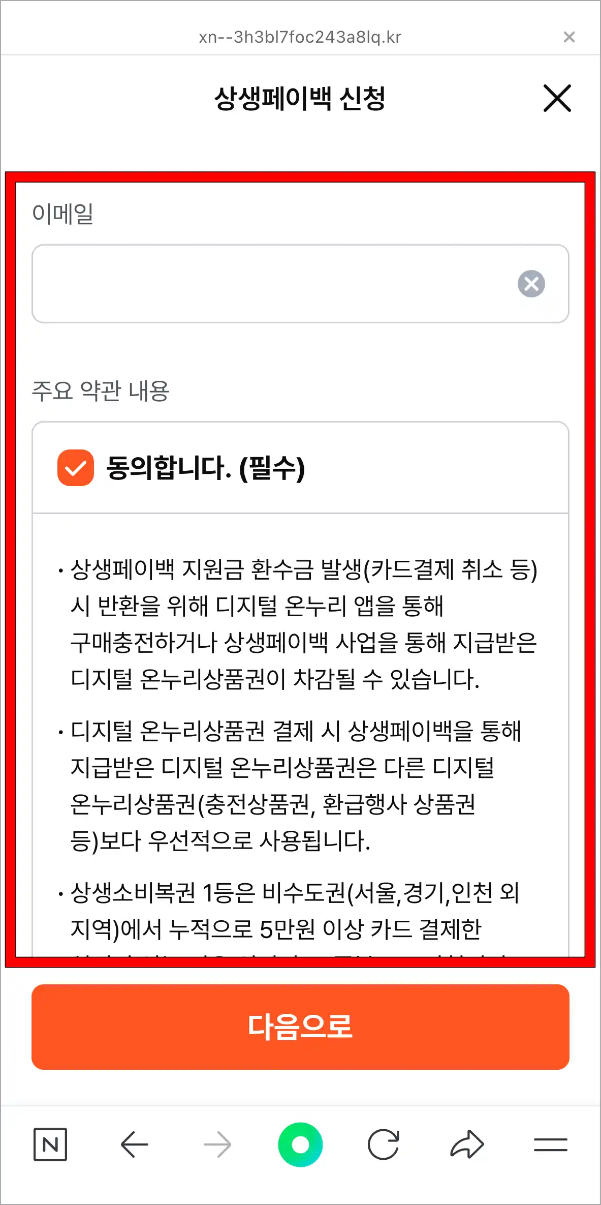 이메일을 입력하고&amp;#44; 주요 약관 내용에 동의