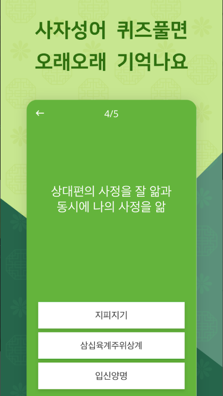 사자성어 모음, 첫화면 사자성어