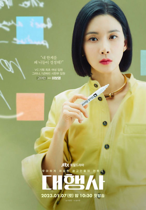 대행사 드라마 등장인물 몇부작