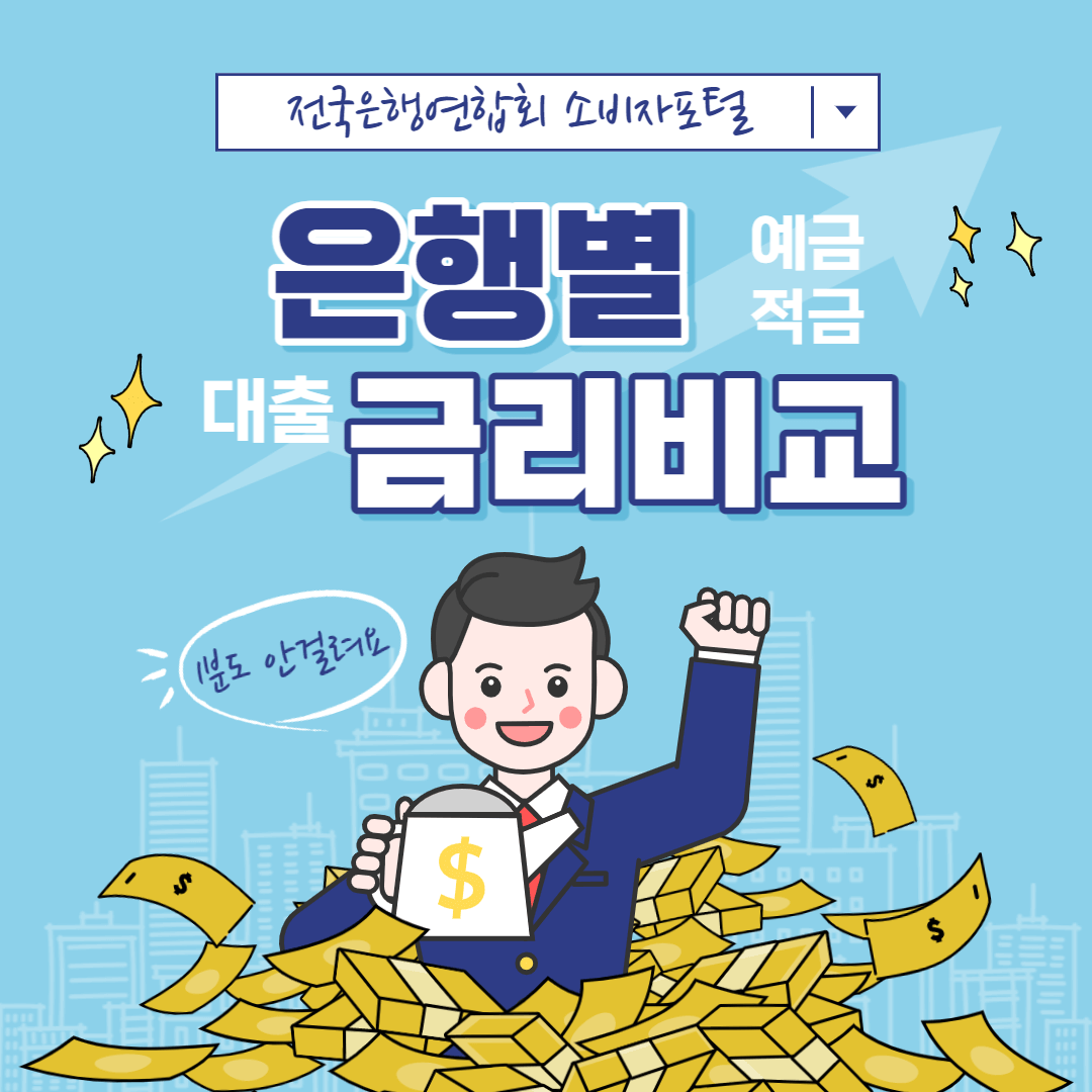 전국은행연합회-썸네일