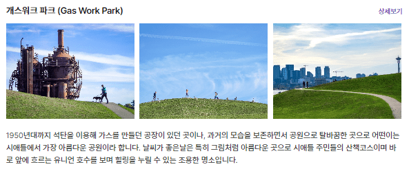 개스워크파크