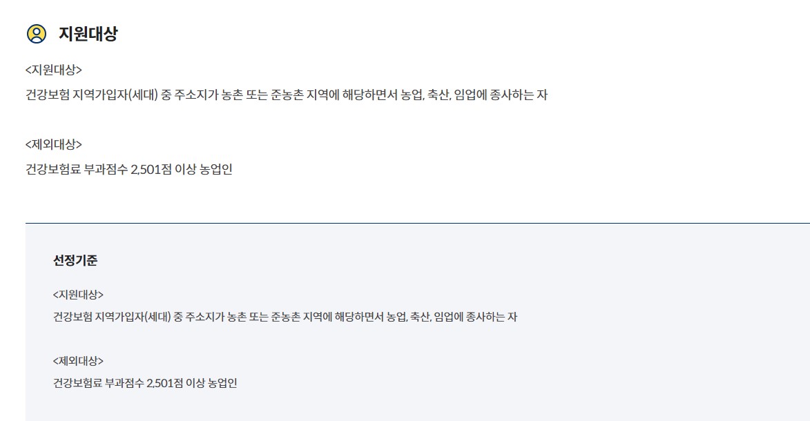 농업인 건강보험료 국민연금료 감면 신청