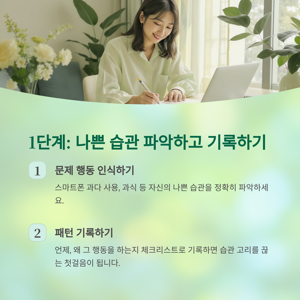 왜 나쁜 습관을 버리기 어려운 걸까?