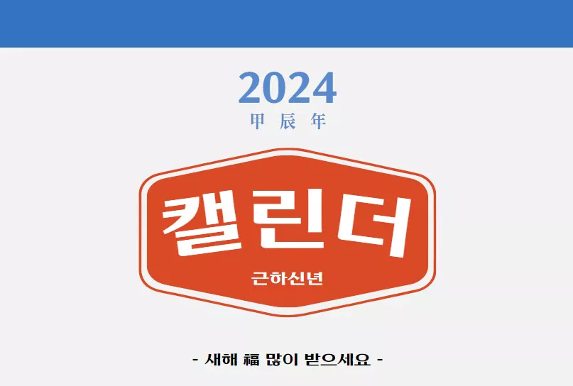 레트로 달력