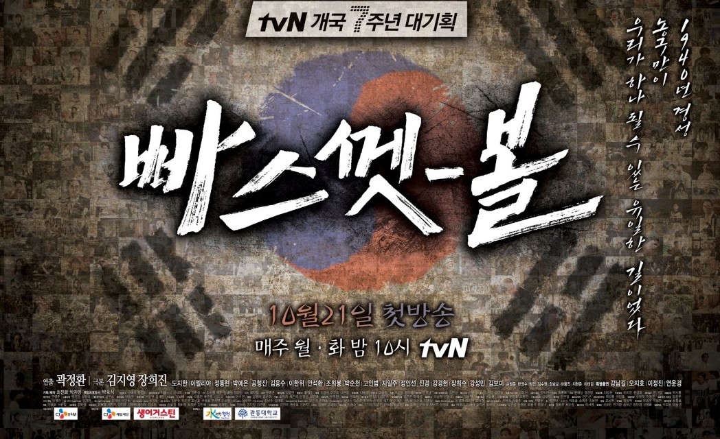 스포츠를 소재로 한 드라마 빠스켓 볼 다시보기 추천