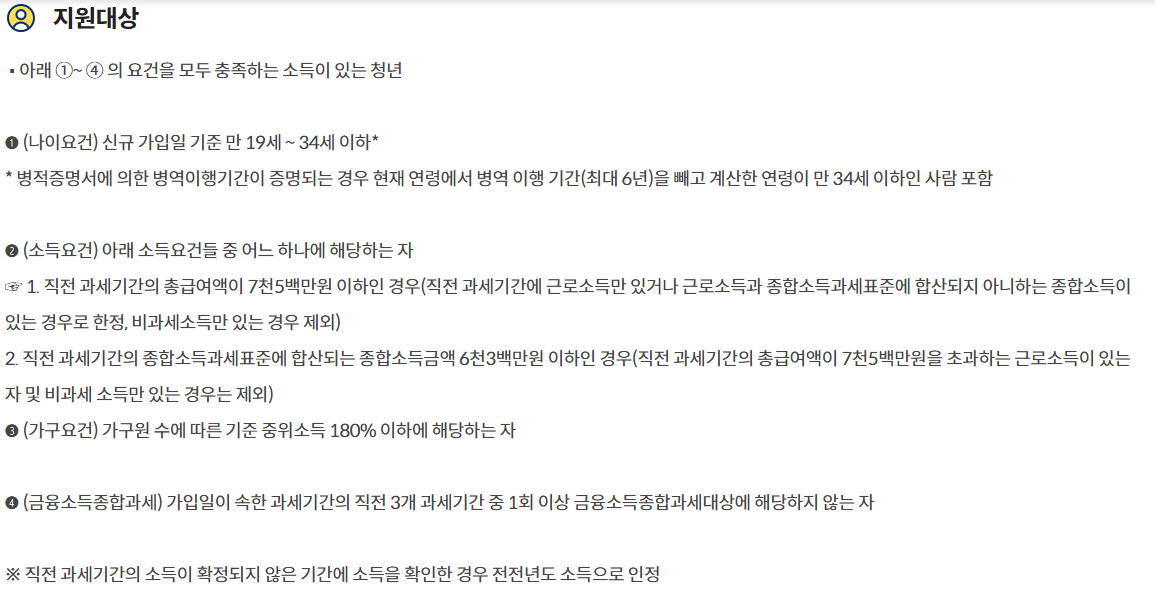 청년 도약계좌 지원 대상 조건