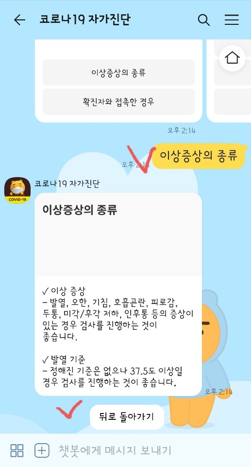 자가진단 챗봇