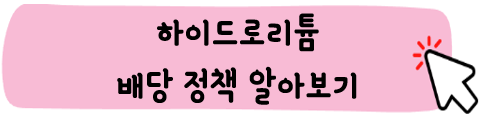하이드로리튬-주가-전망-배당금-알아보기