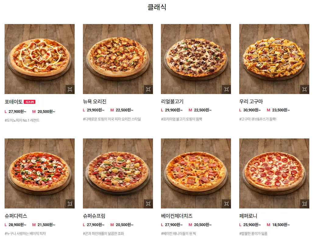 도미노피자 50% 할인쿠폰&amp;#44; 기타 할인받는 방법